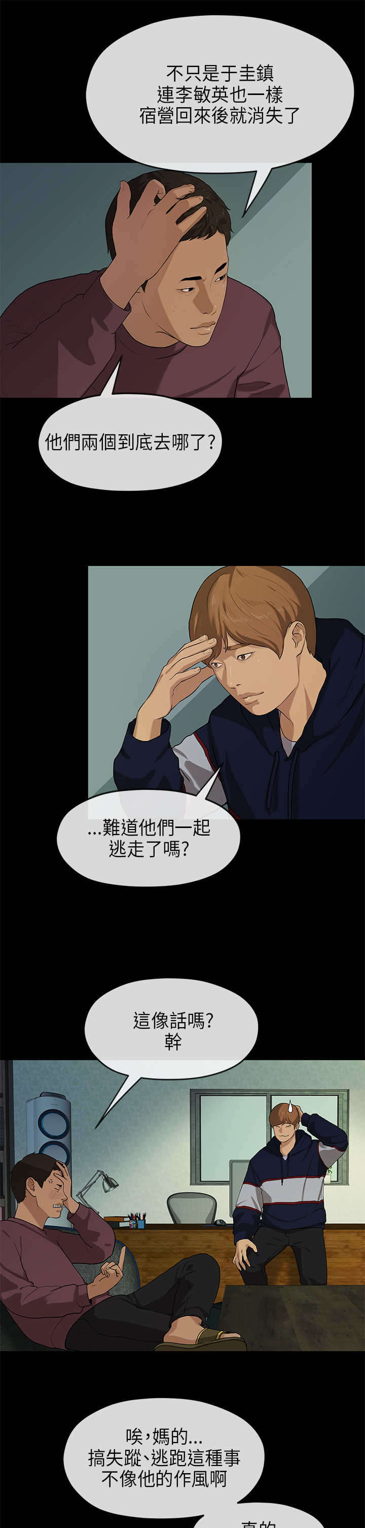 报告学长漫画,第34章：密谋3图