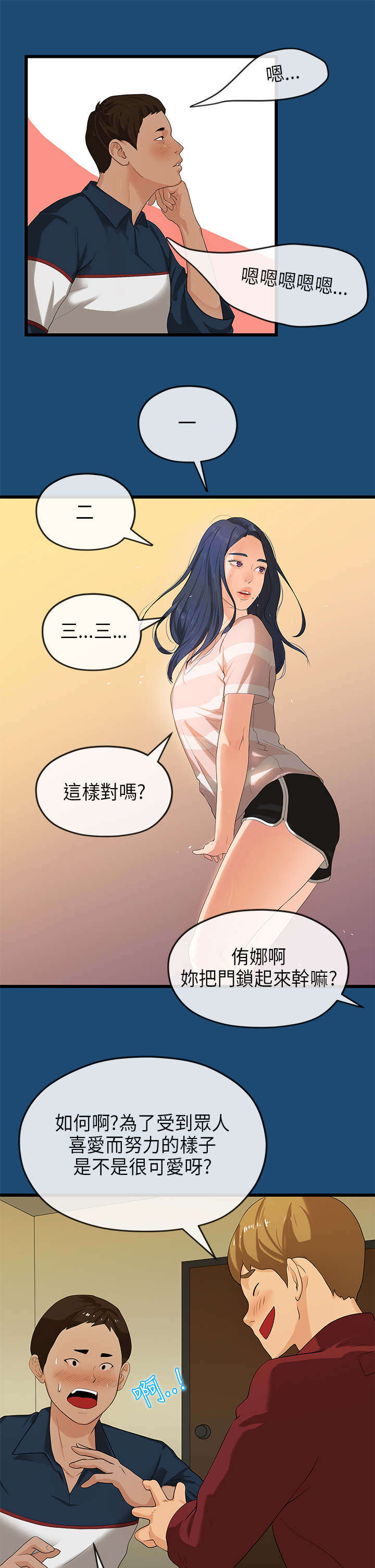 报告学长漫画,第30章：缘由2图