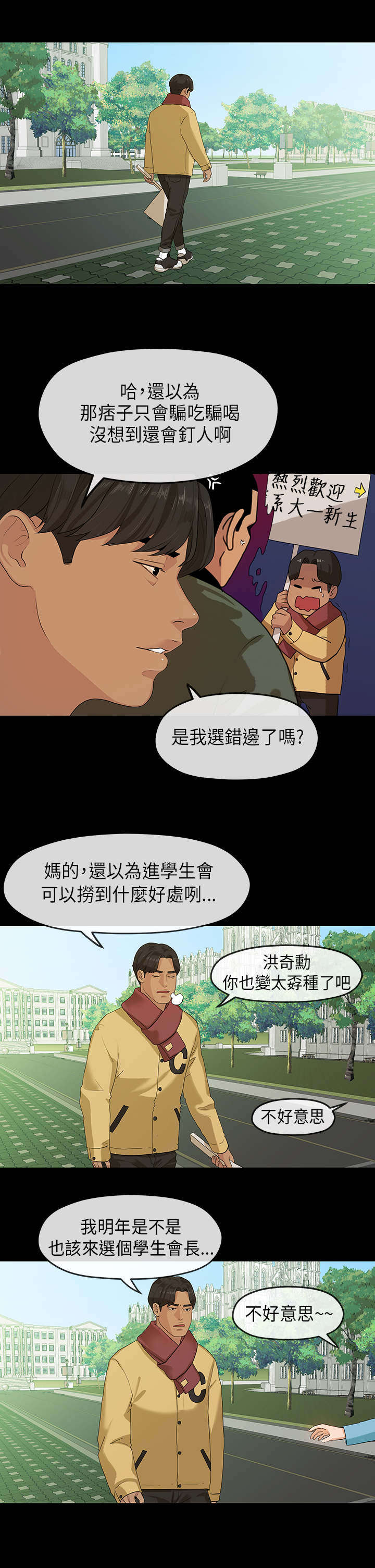 报告学长漫画,第10章：学妹1图