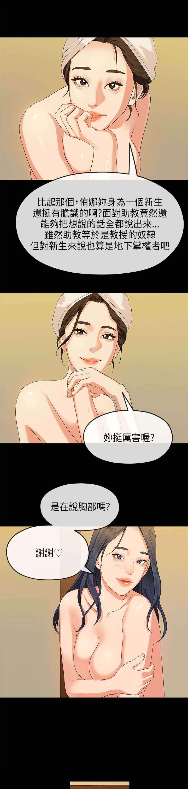 报告学长漫画,第28章：暗害1图