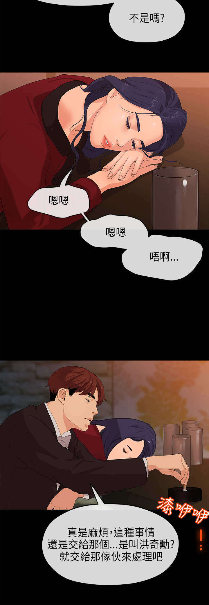 报告学长漫画,第43章：试探3图