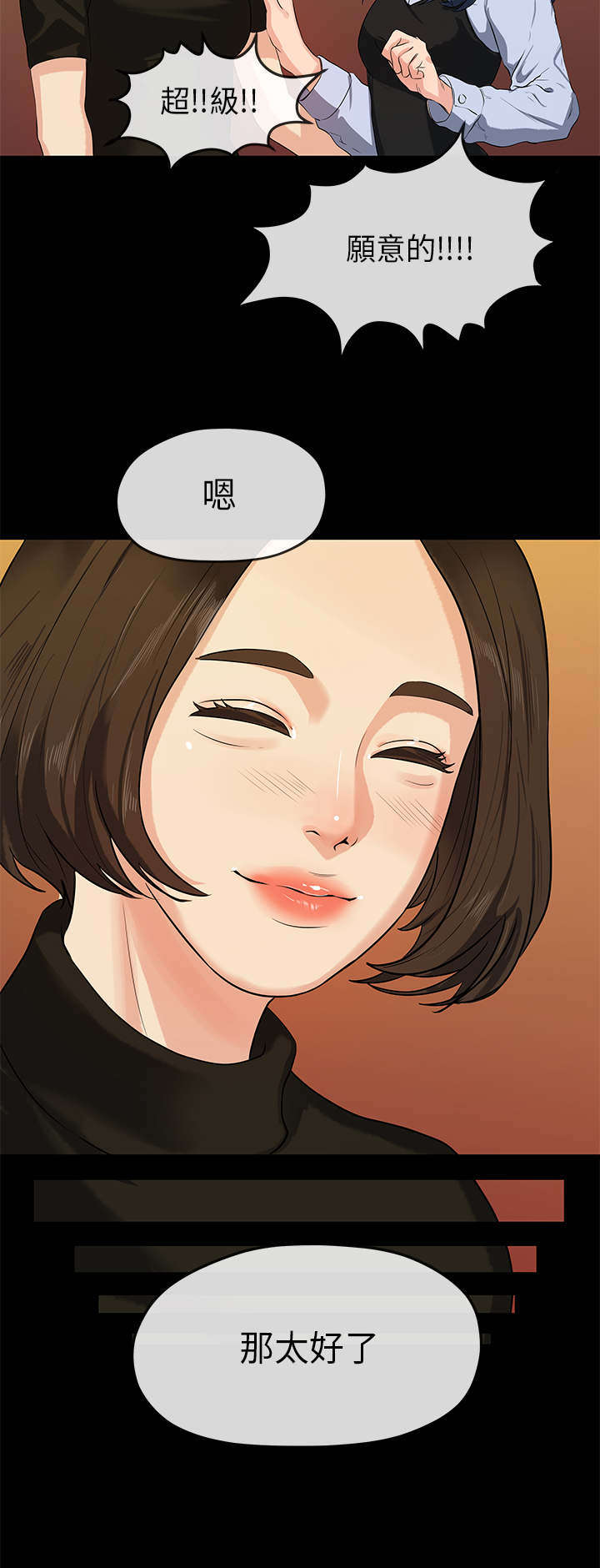 报告学长漫画,第27章：敏英姐1图