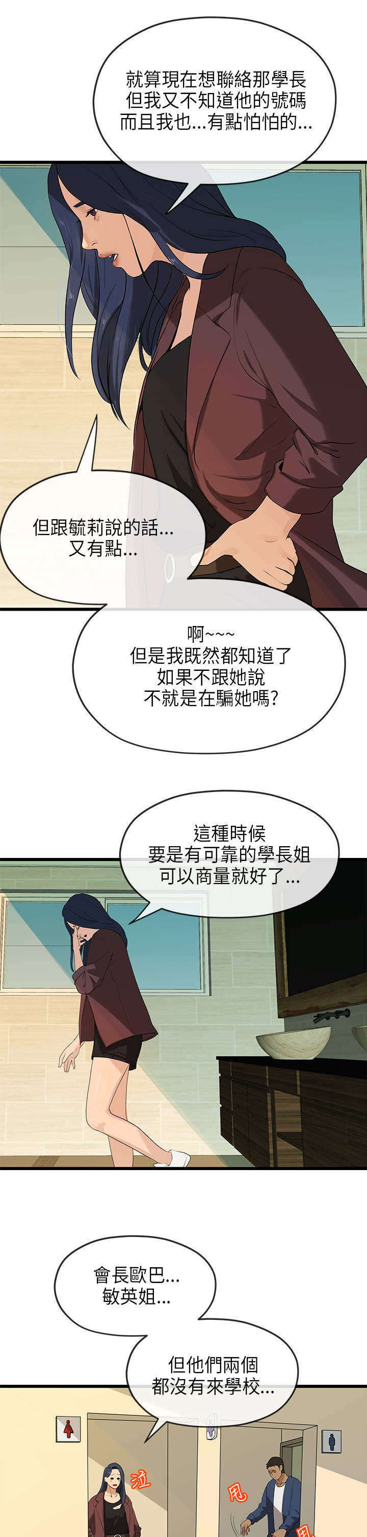 报告学长漫画,第41章：沉重2图