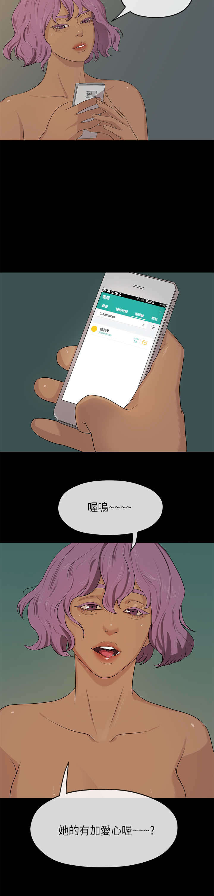 报告学长漫画,第37章：异常1图