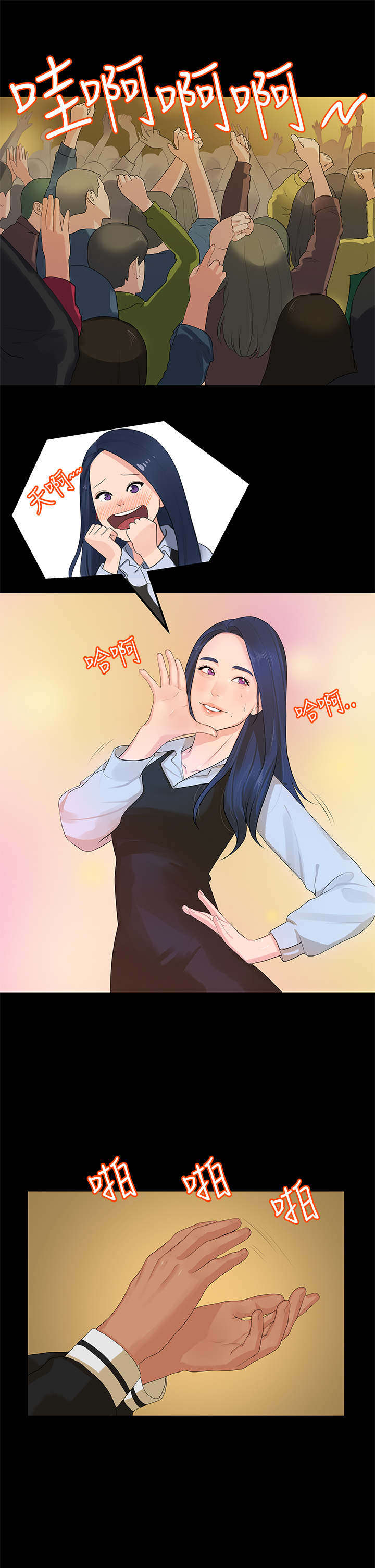 报告学长漫画,第25章：唱歌4图