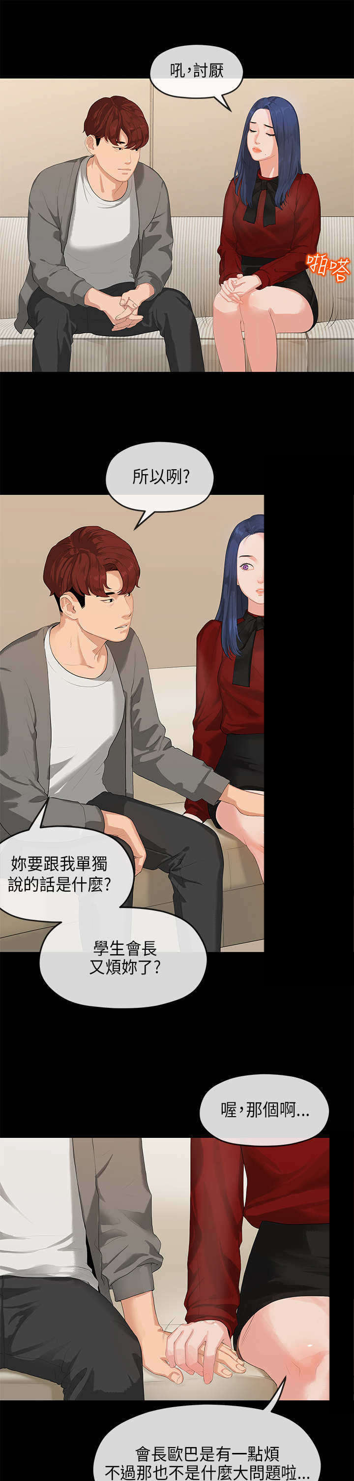 报告学长漫画,第49章：复杂2图