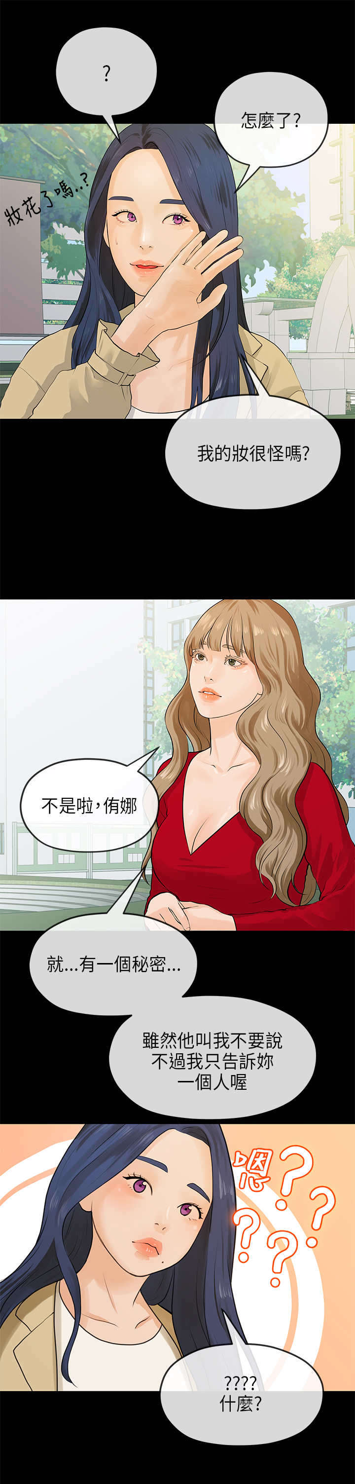 报告学长漫画,第35章：保密3图
