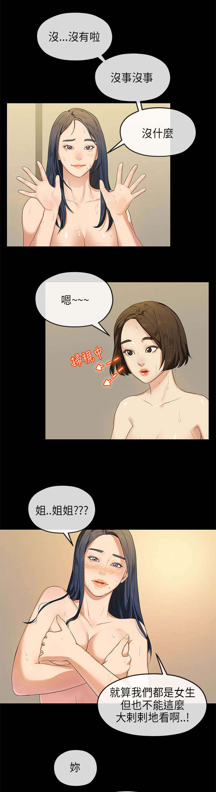 报告学长漫画,第28章：暗害2图
