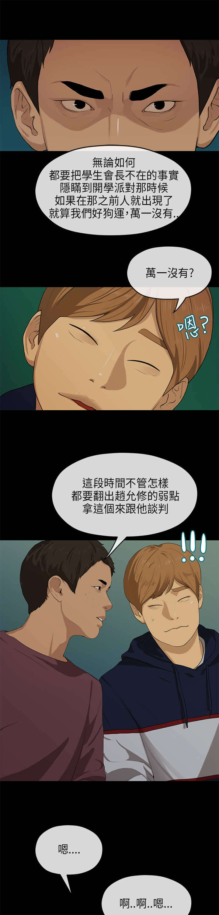 报告学长漫画,第35章：保密1图