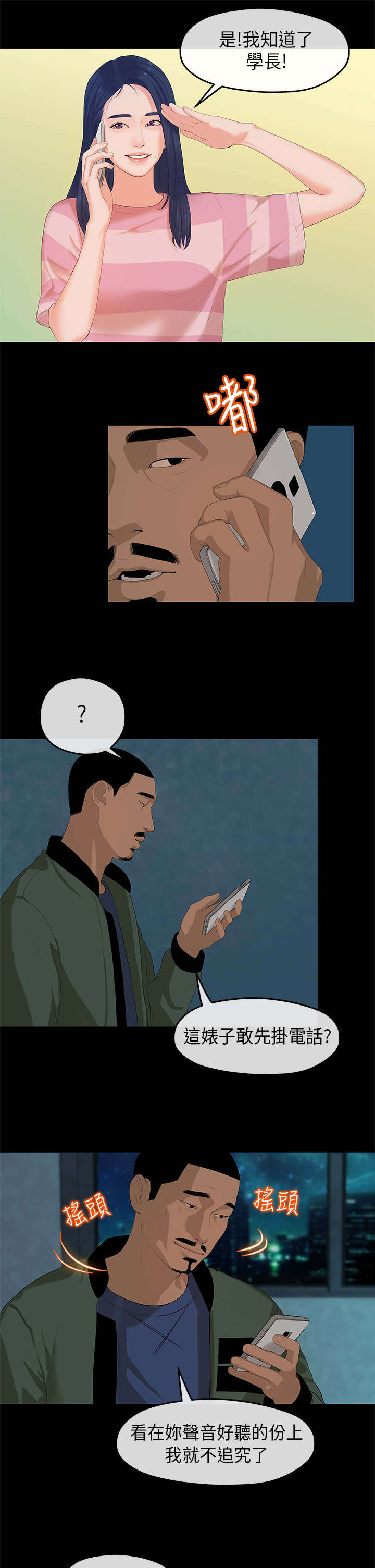 报告学长漫画,第6章：迎新5图