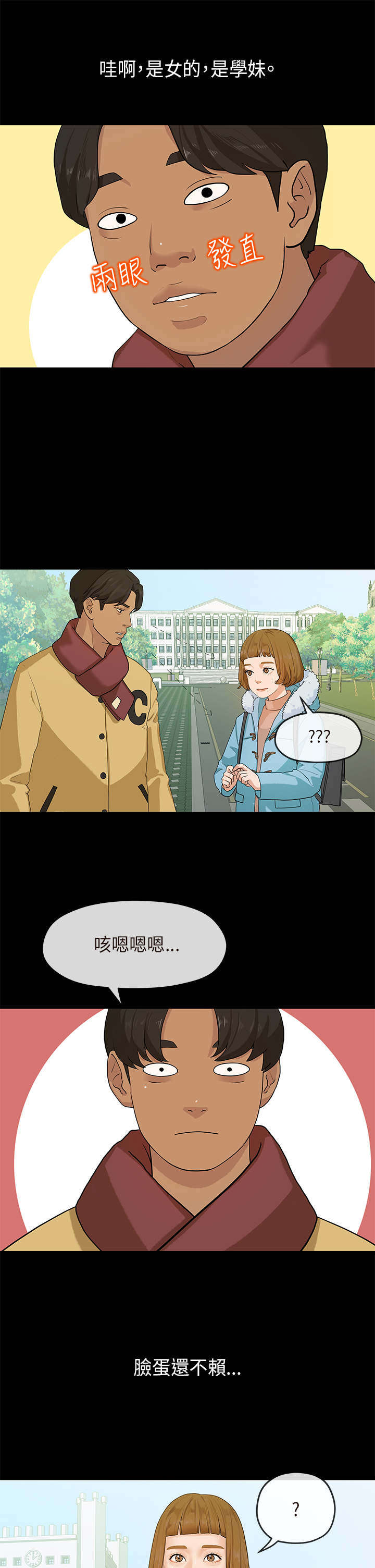 报告学长漫画,第10章：学妹3图