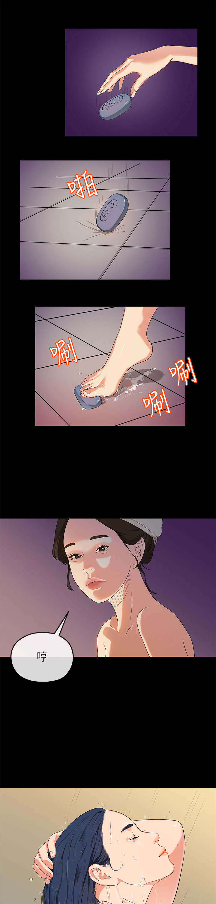 报告学长漫画,第28章：暗害3图