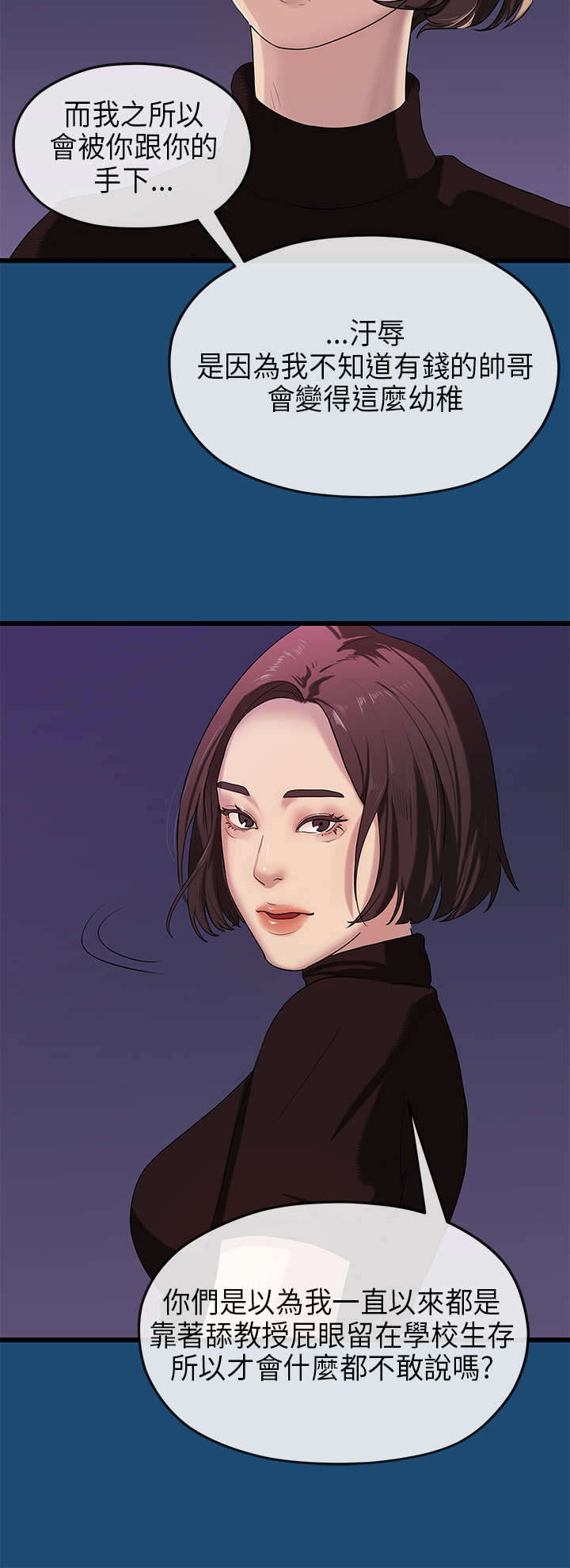 报告学长漫画,第31章：妥协4图