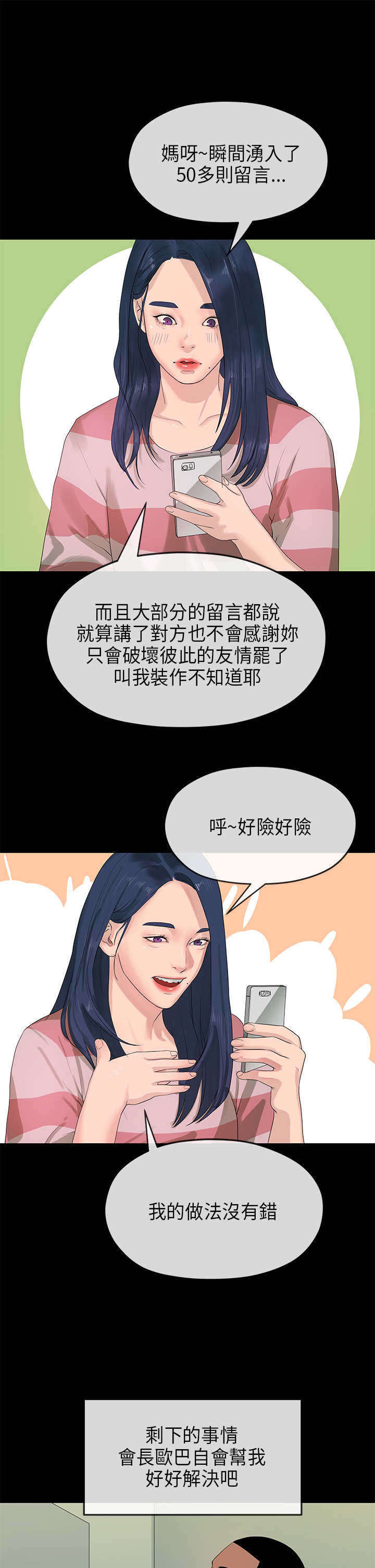 报告学长漫画,第42章：愧疚4图