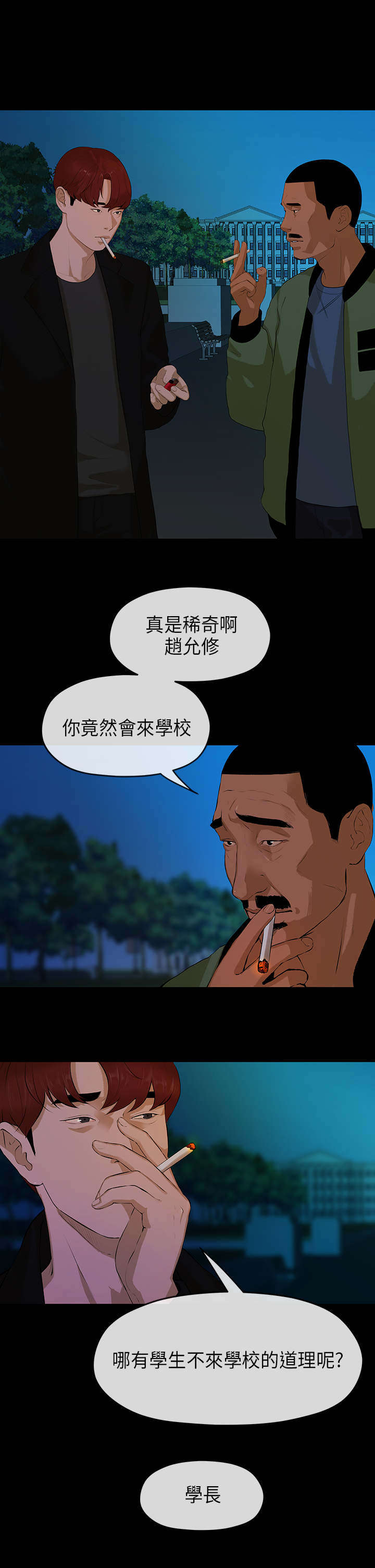 报告学长漫画,第14章：痴迷2图