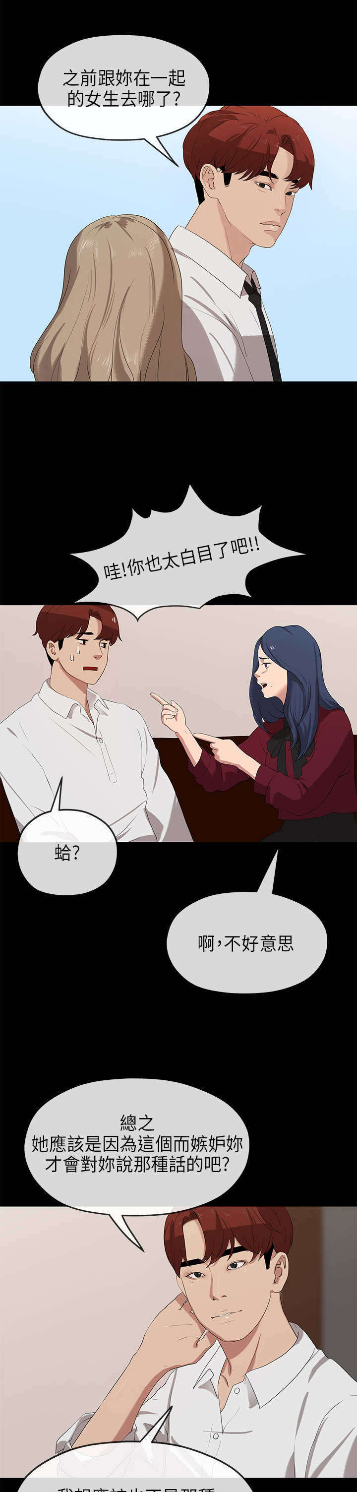 报告学长漫画,第45章：思虑2图