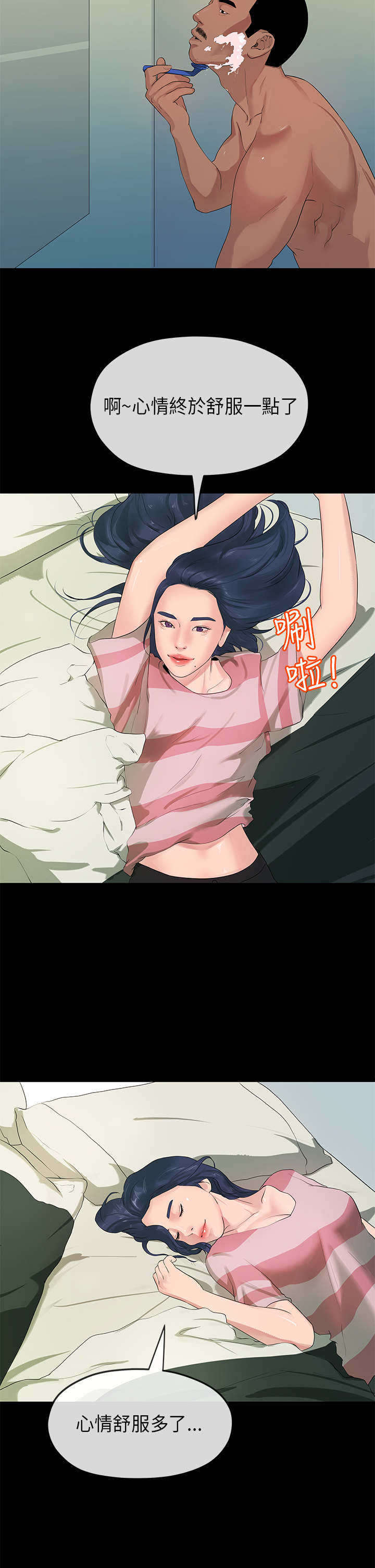 报告学长漫画,第42章：愧疚5图