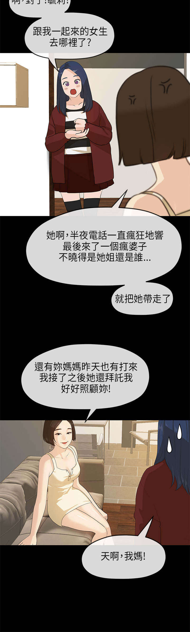 报告学长漫画,第21章：酒醒2图