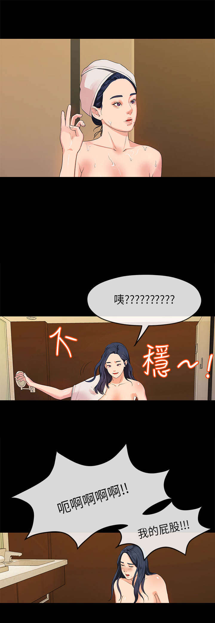 报告学长漫画,第29章：受伤1图