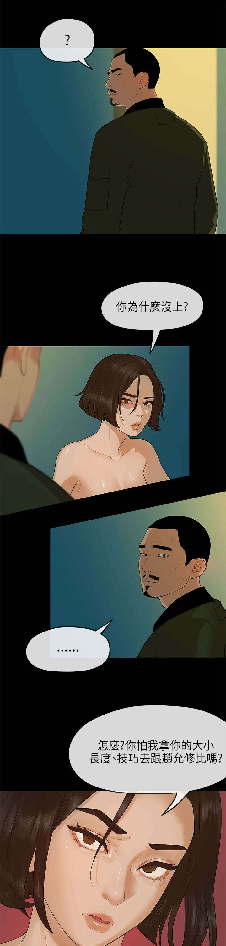 报告学长漫画,第18章：合谋1图