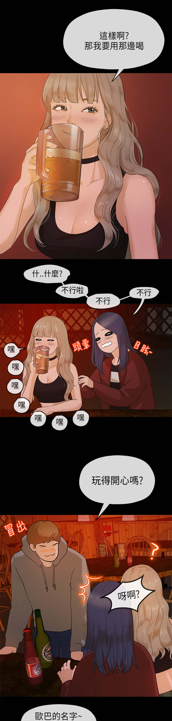报告学长漫画,第14章：痴迷4图