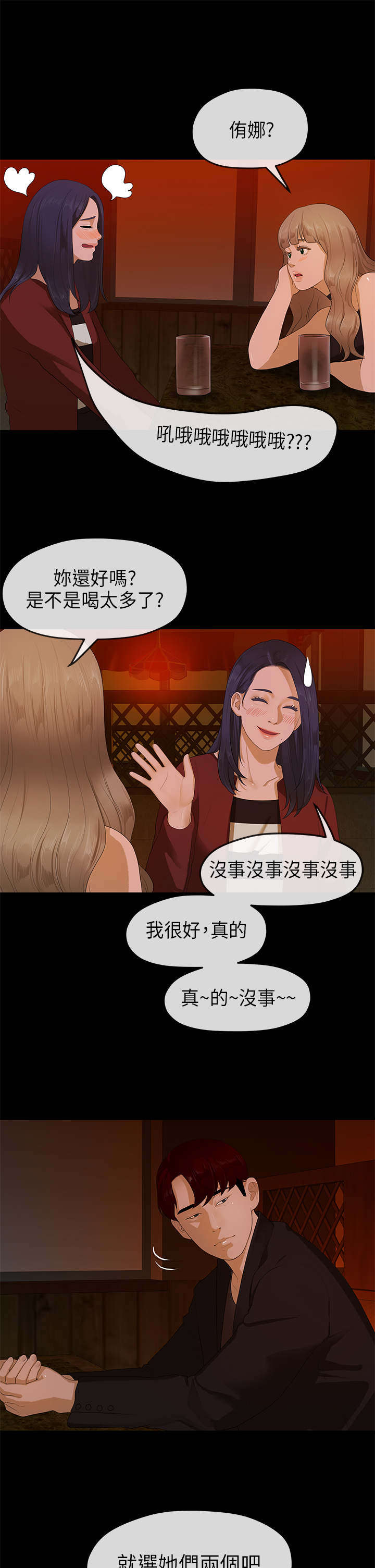 报告学长漫画,第17章：选择4图