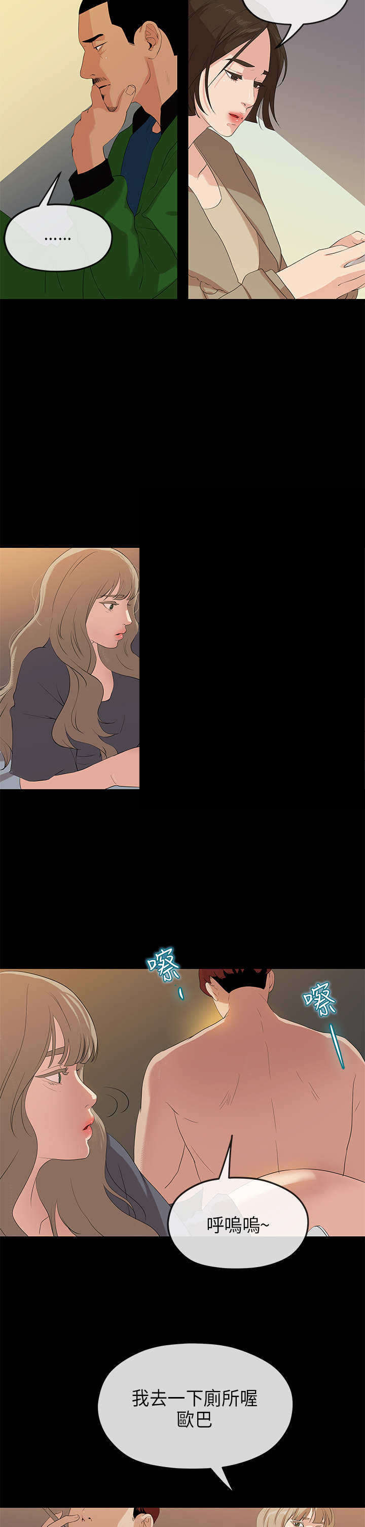 报告学长漫画,第50章：揭露5图