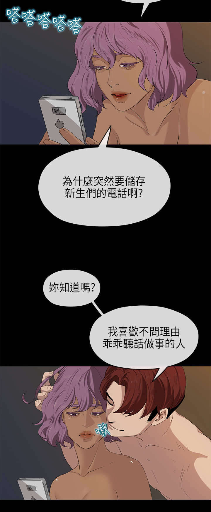 报告学长漫画,第36章：猎物1图