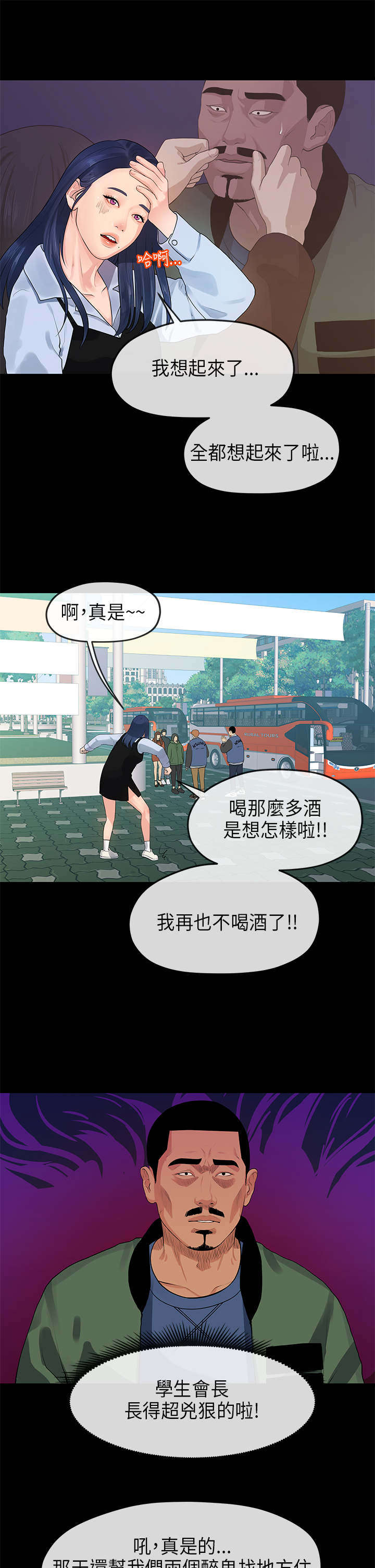 报告学长漫画,第22章：宿营3图