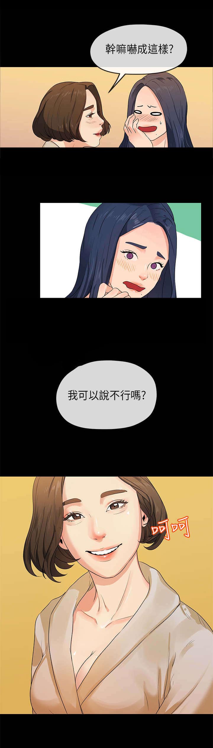 报告学长漫画,第27章：敏英姐4图