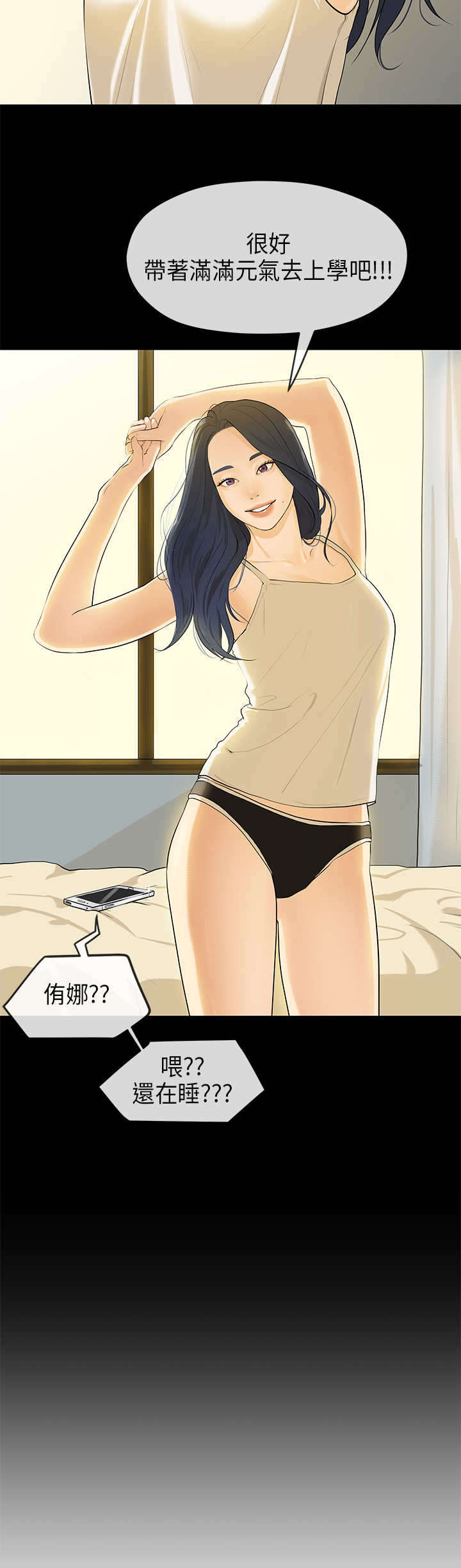 报告学长漫画,第34章：密谋4图