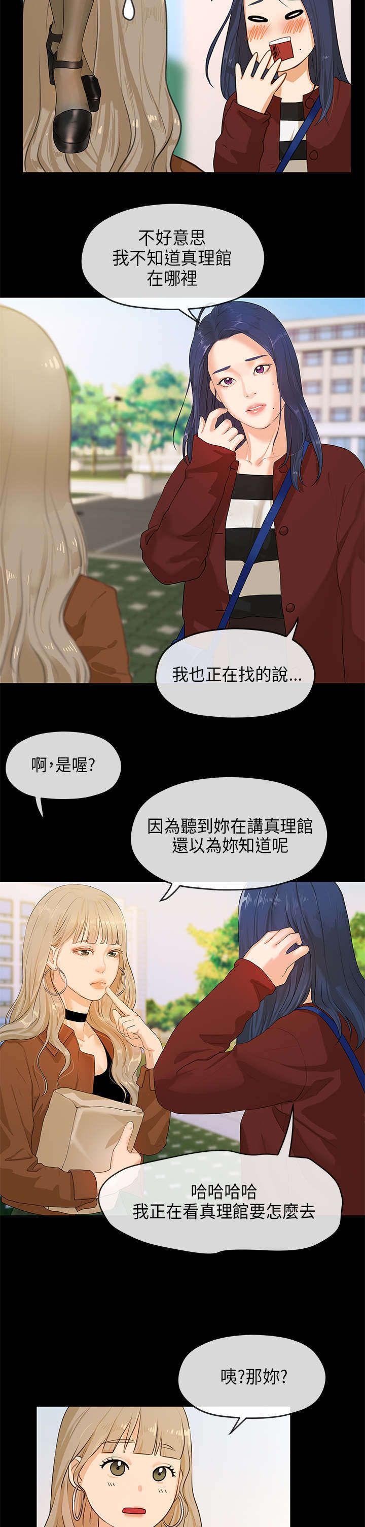 报告学长漫画,第8章：新生2图