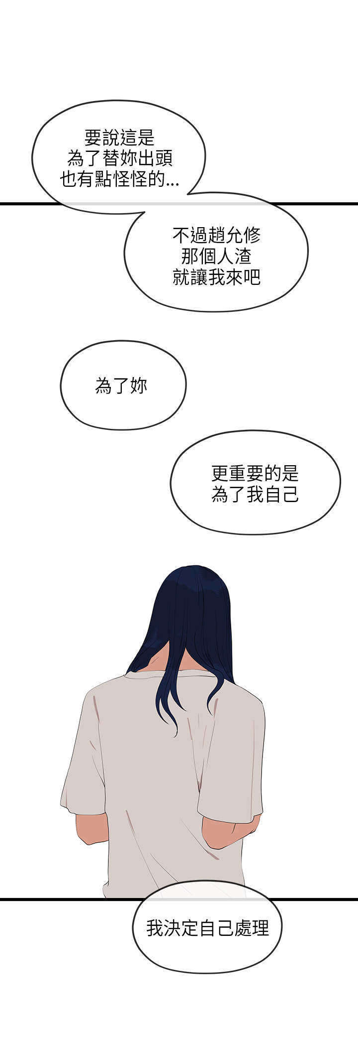 报告学长漫画,第47章：梦境1图