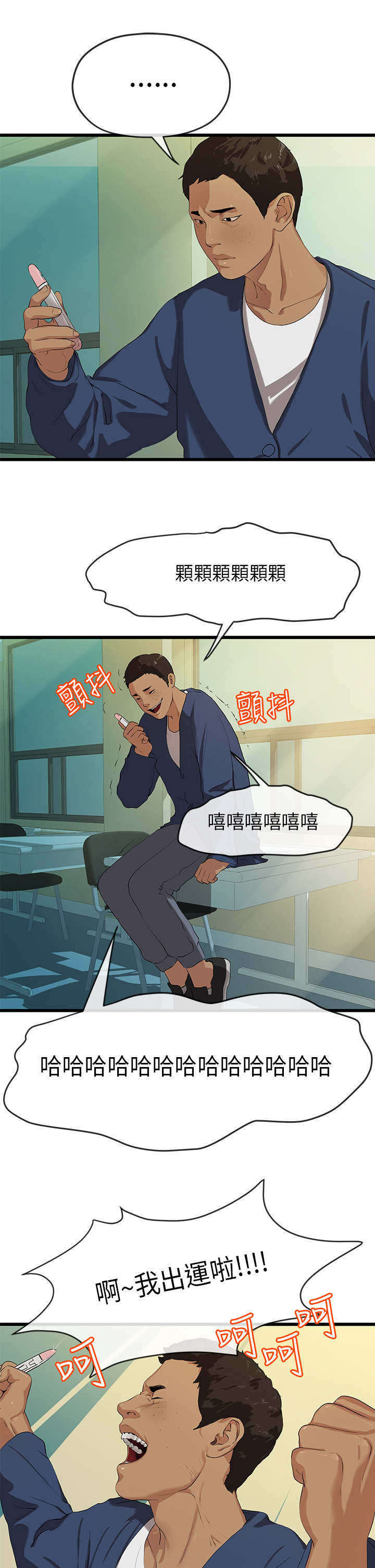 报告学长漫画,第41章：沉重2图