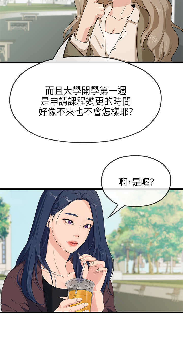 报告学长漫画,第38章：巧遇3图