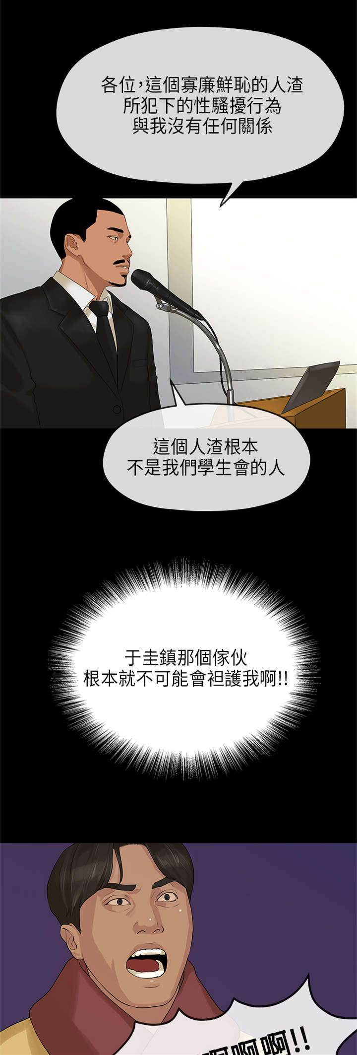 报告学长漫画,第13章：晚会1图