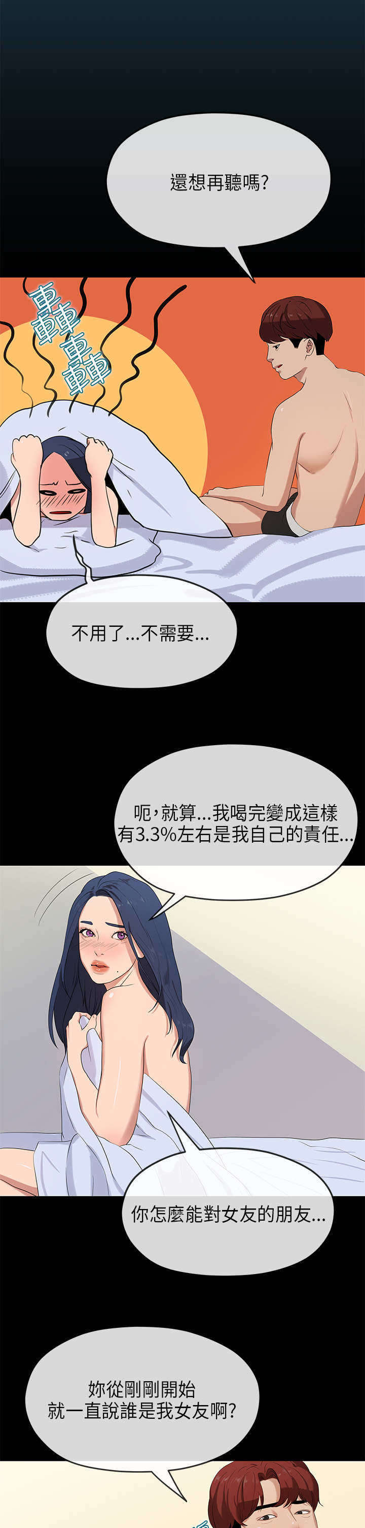 报告学长漫画,第44章：责任1图