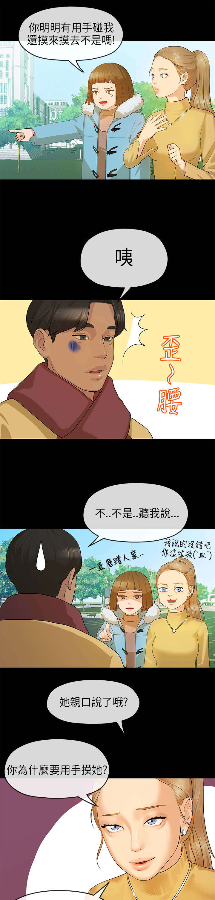 报告学长漫画,第12章：心虚4图