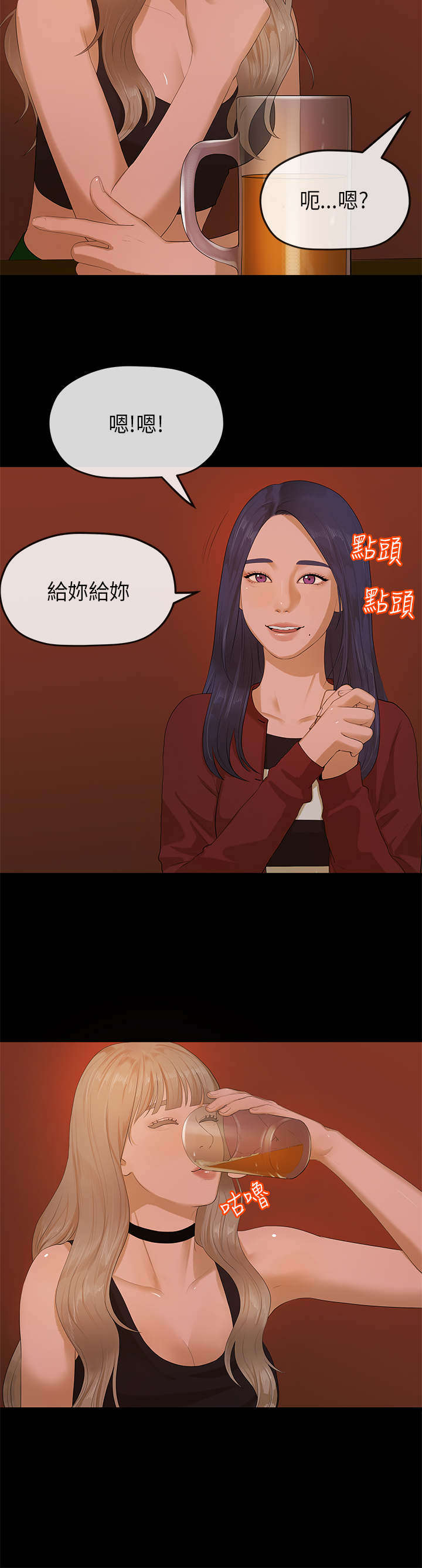 报告学长漫画,第17章：选择3图