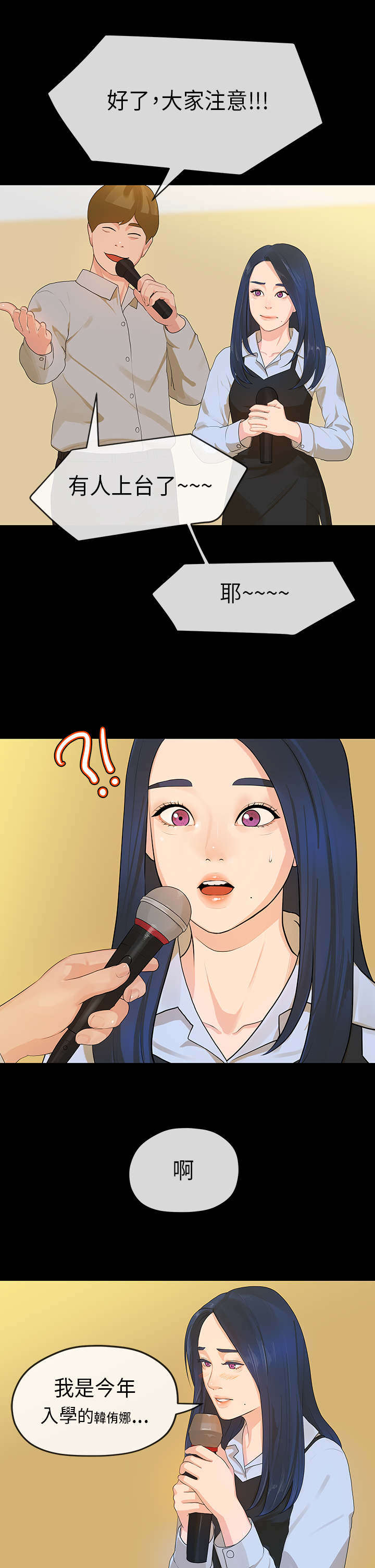 报告学长漫画,第25章：唱歌2图