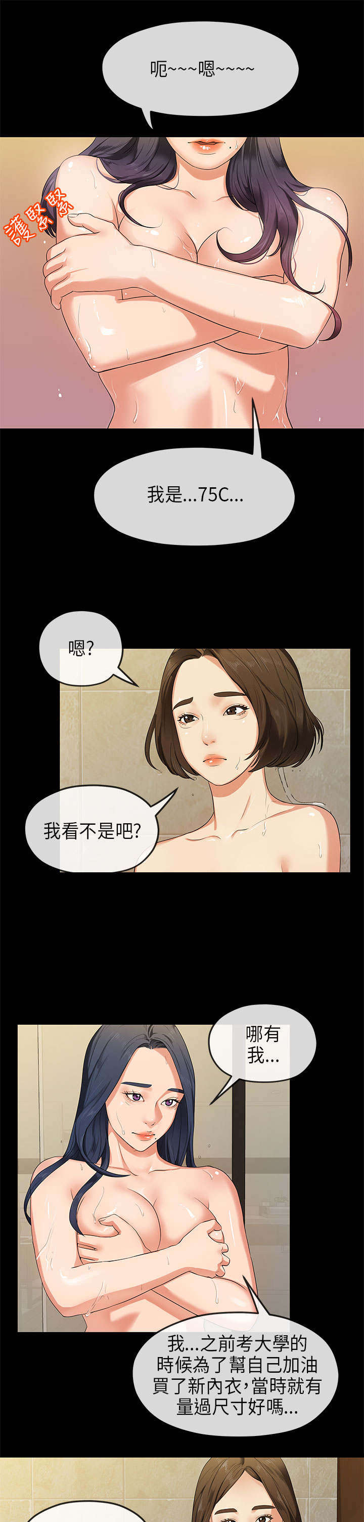 报告学长漫画,第28章：暗害4图