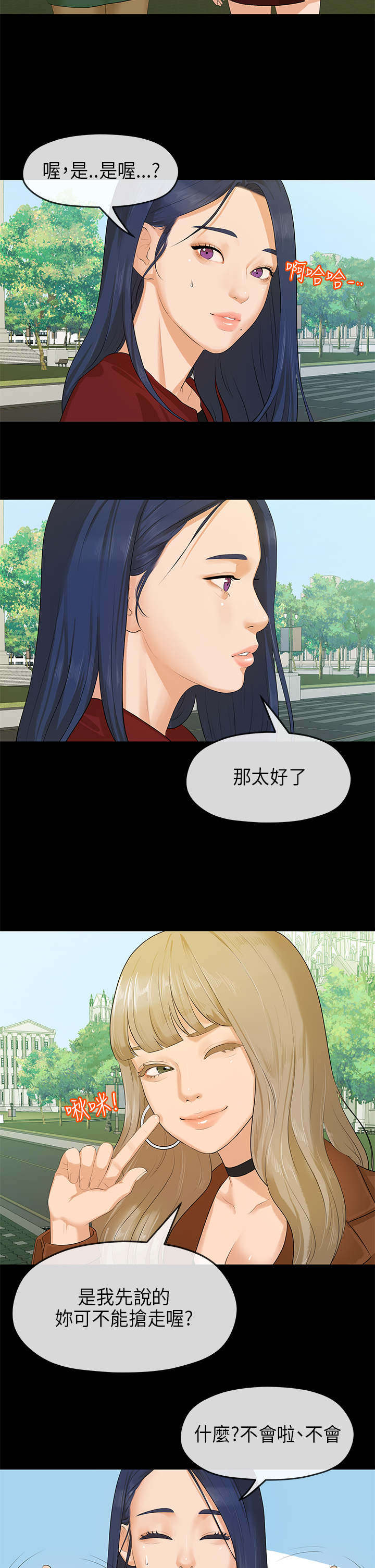 报告学长漫画,第13章：晚会3图