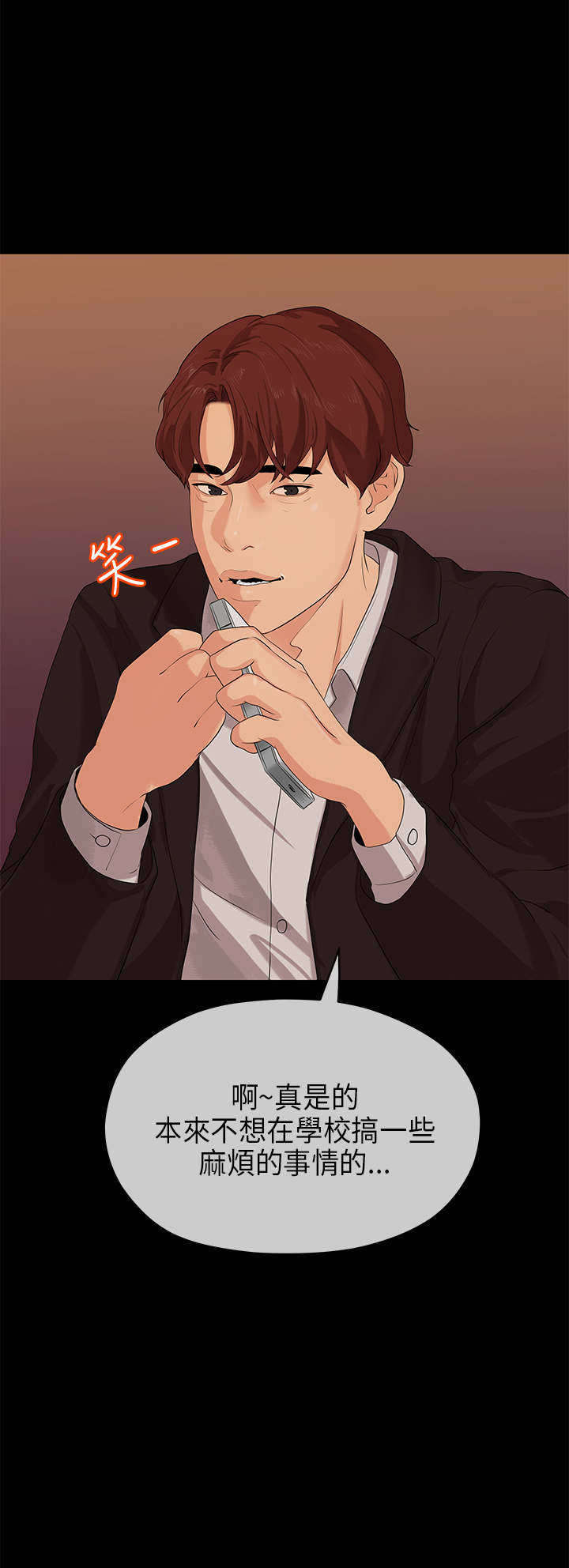 报告学长漫画,第43章：试探5图