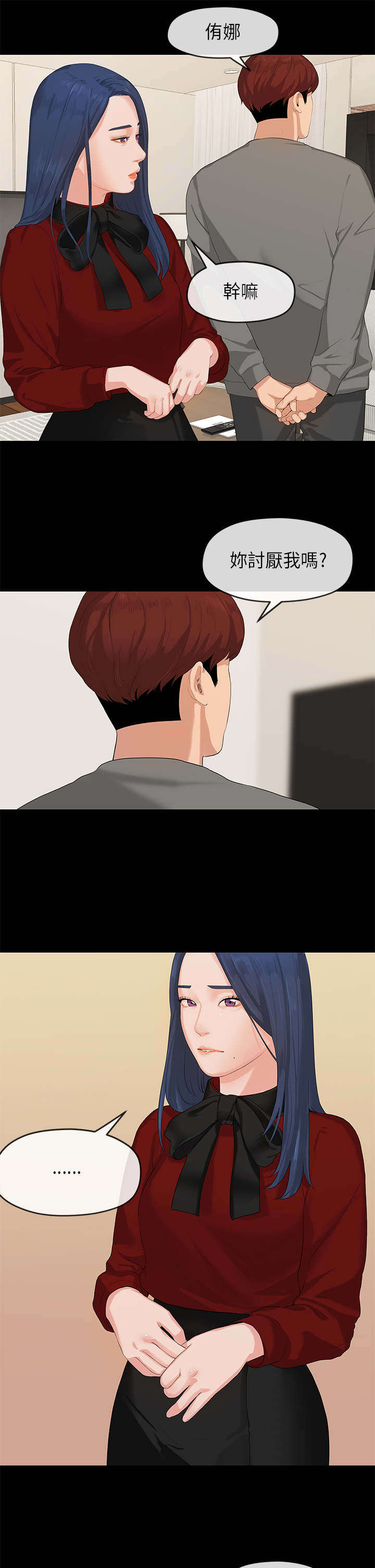 报告学长漫画,第2章：迷茫4图