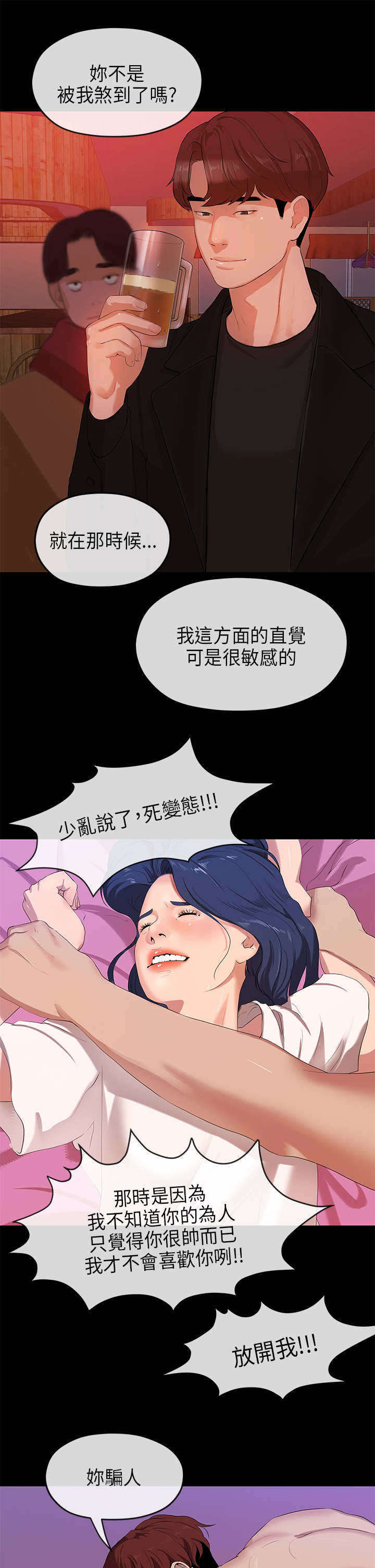 报告学长漫画,第46章：幻觉3图