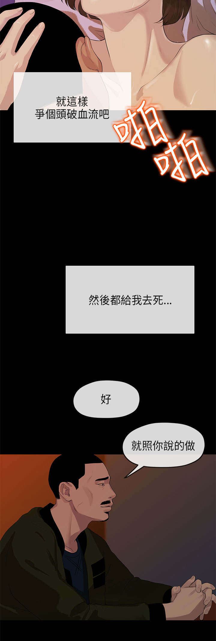 报告学长漫画,第19章：迷醉2图