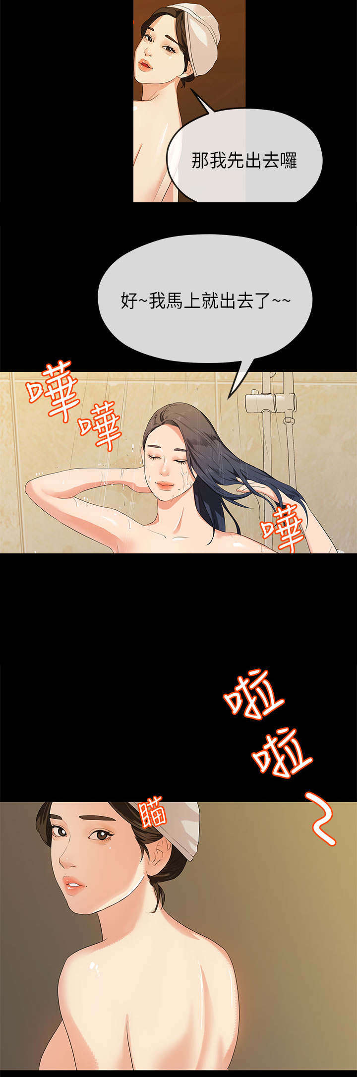 报告学长漫画,第28章：暗害2图