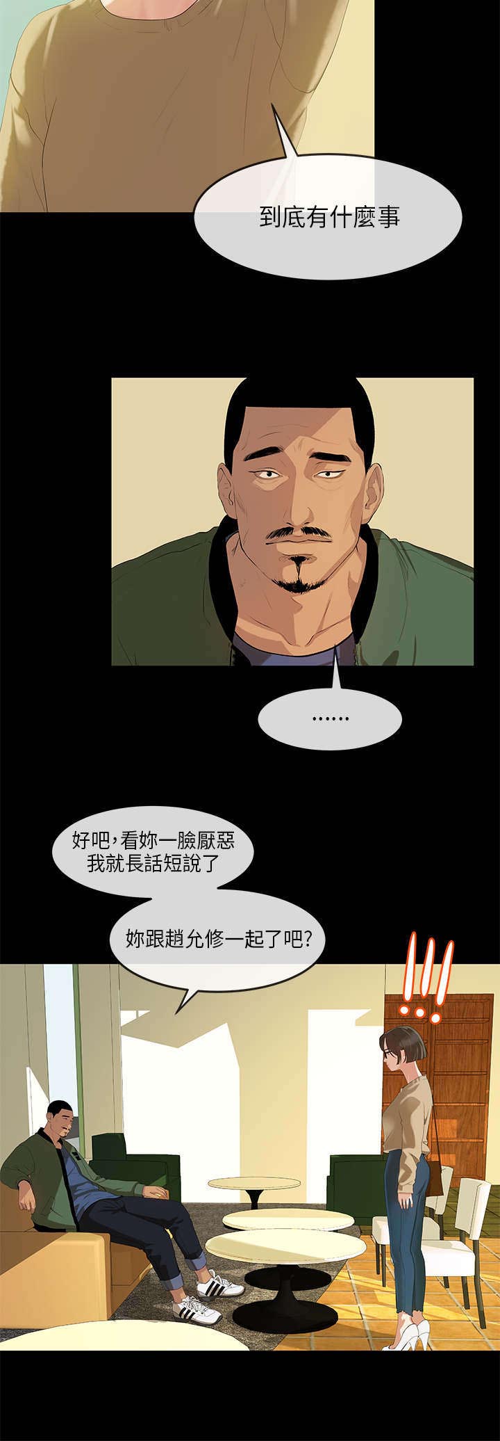 报告学长漫画,第3章：交易5图