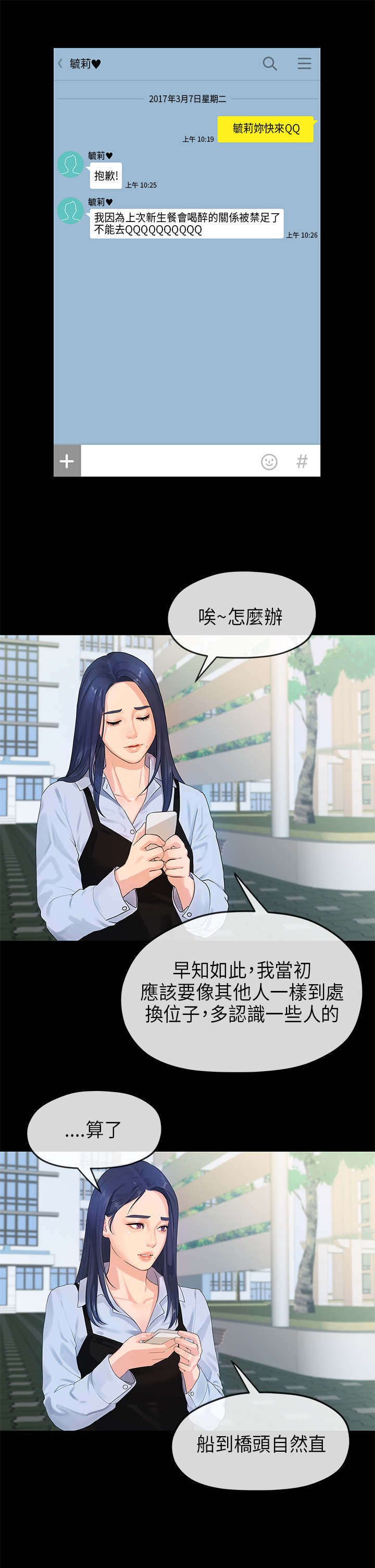 报告学长漫画,第22章：宿营1图