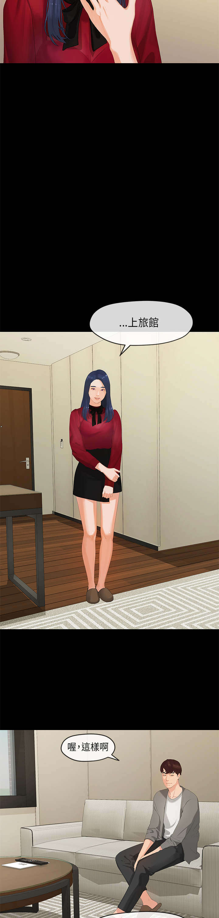 报告学长漫画,第1章：学长2图